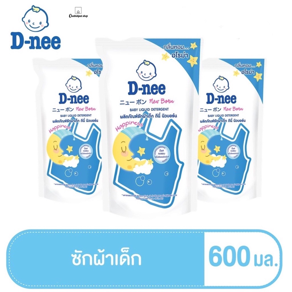 แพ็ค3-d-nee-ดีนี-น้ำยาซักผ้าเด็ก-ผลิตภัณฑ์ซักผ้าเด็ก-ซักผ้า-แฮปปี้เนส-600มล