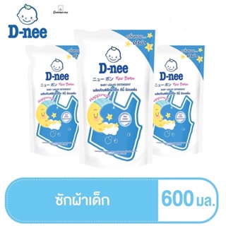 (แพ็ค3)D-NEE  ดีนี น้ำยาซักผ้าเด็ก ผลิตภัณฑ์ซักผ้าเด็ก ซักผ้า แฮปปี้เนส 600มล