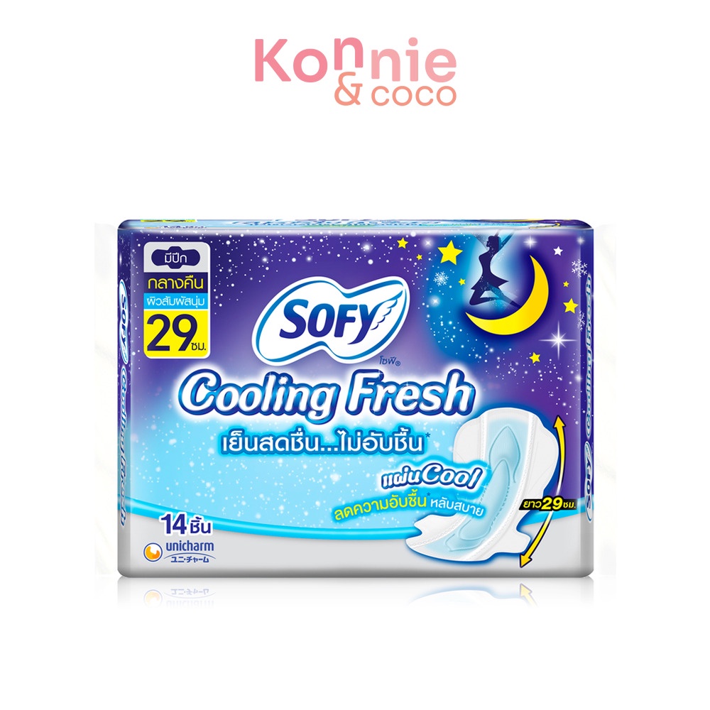 sofy-ผ้าอนามัย-cooling-fresh-night-wing-29cm-x-14pcs-โซฟี-คูลลิ่ง-เฟรช-ผ้าอนามัยสูตรเย็น-สำหรับกลางคืน-แบบมีปีก-29