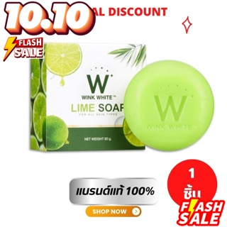 (ของแท้ 💯)​ Wink White LIME Soap วิงค์ไวท์ สบู่ มะนาว ผิว ใส ช่วยให้ผิว ขาว สุขภาพ ดี