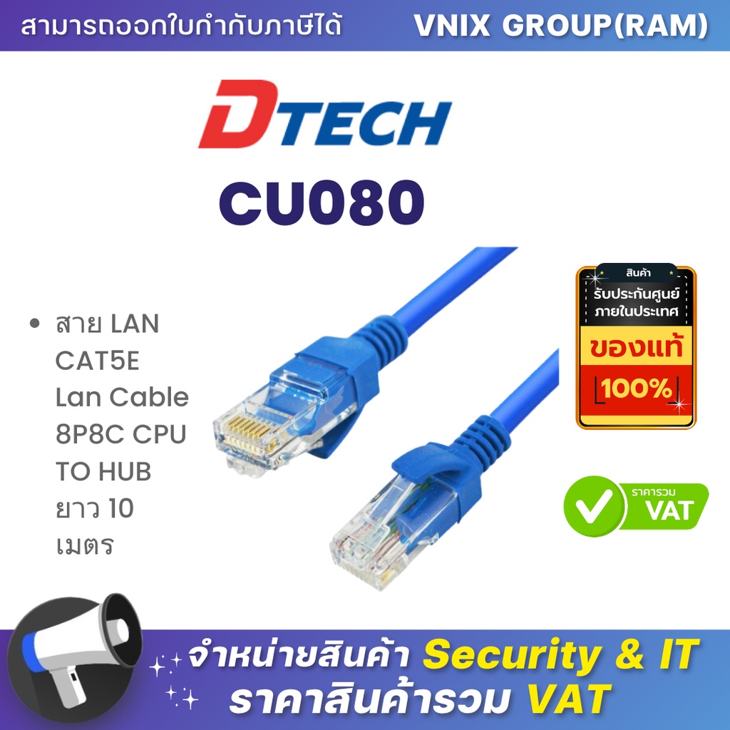 Dtech CU080 สาย LAN CAT5E Lan Cable 8P8C CPU TO HUB ยาว 10 เมตร By Vnix ...