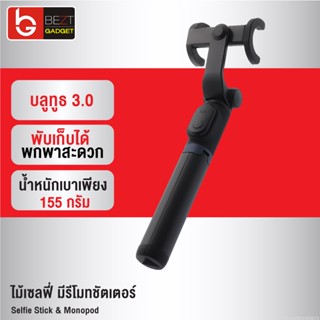 [แพ็คส่ง 1 วัน] Xiaomi Mi Selfie Stick Monopod ไม้เซลฟี่ ขาตั้งกล้องไร้สาย มีรีโมทชัตเตอร์ Wireless Bluetooth