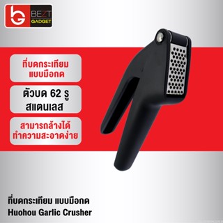 [แพ็คส่ง 1 วัน] Xiaomi Huohou Garlic Crusher ที่บดกระเทียม ขิง เครื่องบดกระเทียม แบบมือกด ที่สับกระเทียม