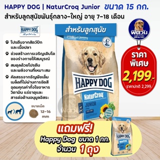 Happy dog NaturCroq Junior ขนาด 15 kg.