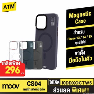 [296บ. 10DDXOCTW5] Moov CS04 MagCharge Magnetic Case เคสแม่เหล็ก มีขาตั้ง สำหรับ Phone 13 / 14 Pro Max ซีรีย์