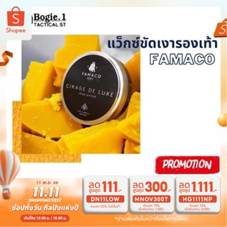 Bogie1 FAMACO ยาขัดรองเท้า แว็กซ์ขี้ผึ้ง นำเข้าจากฝรั่งเศส สี ดำ Bee Wax