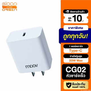 [แพ็คส่ง 1 วัน] Moov CG02 Turbo 20W หัวชาร์จเร็ว PD Fast Charge 1 พอร์ต Type C Adapter Charger