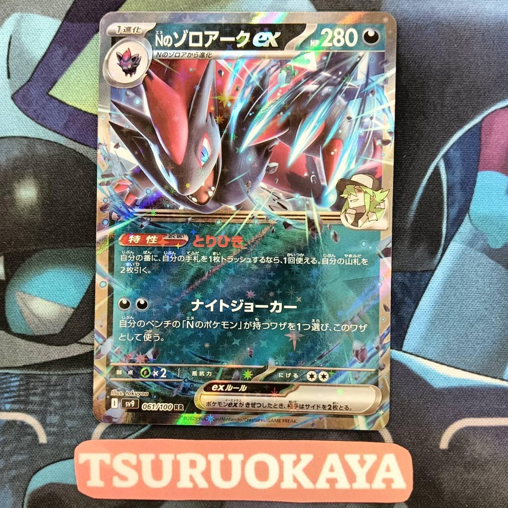 Pokemon TCG Japanese N's Zoroark 131/100 - SV9 Battle Partners