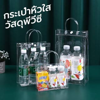 กระเป๋าหิ้วพลาสติก PVC ใส กันรั่วซึม เป็นมิตรกับสิ่งแวดล้อม แบบพกพา