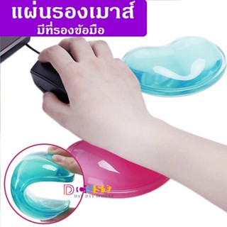 แผ่นรองเมาส์ แผ่นซิลิโคนรองข้อมือ Mouse Pad with Gel Wrist เจลรองข้อมือ แผ่นรองข้อมือ นิ่มสบายข้อมือ ที่รองเมาส์ข้อมือ