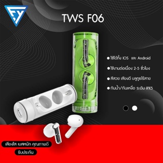 🔥NEW🔥หูฟังไร้สาย TWS-F06 หูฟังสเตอริโอ หูฟังบลูทูธ TWS Wireless bluetooth ใช้ได้ทุกรุ่น