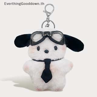Ever พวงกุญแจ จี้ตุ๊กตาสุนัขนักบิน ของขวัญ สําหรับเพื่อน 1 ชิ้น