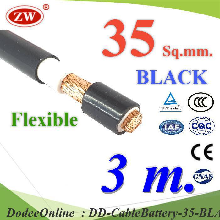 cablebattery-35-black-3m-3-เมตร-สายไฟแบตเตอรี่-2-ชั้น-flexible-35-sq-mm-ทองแดงแท้-dd