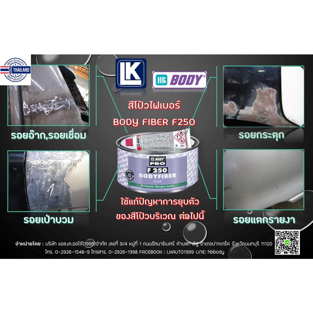 สีวรถยนต์ ไฟเอร์ BODY FIBER F250 สีวเกาะเหล็กไฟเอร์ ขนาด 750g | Shopee ...