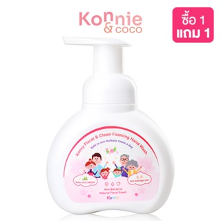 Konvy Foaming Hand Wash 240ml คอนวี่ โฟมล้างมือ ฟองโฟมนุ่มนวล.