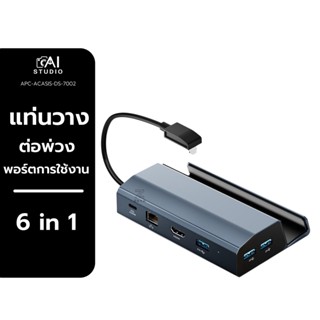 แท่นวาง ACASIS 6in1 Steam Deck Dock สำหรับอุปกรณ์ HDMI 2.0 4K@60 3 USB 3.0 Gigabit Ethernet USB-C PD 100W ,DS-7002