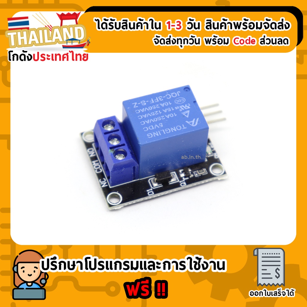 Module รีเลย์ relay 5V 1 Chanel 250V/10A Active HIGH II For Arduino ...