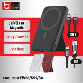 [แพ็คส่ง 1 วัน] Eloop EW56 / S51 / S8 Magnetic 7000mAh แบตสำรองไร้สาย PowerBank พาวเวอร์แบงค์ Type C