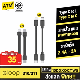 [35บ. 10DDXOCTW5] Orsen by Eloop S10 S11 สายชาร์จเร็ว USB Data Cable Type C to C 3A 60W / L Cable 2.4-3A ของแท้