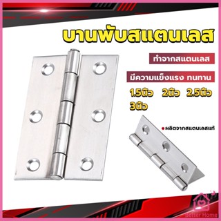 Better บานพับสแตนเลส บานพับตู้ ประตู หน้าต่าง 1.5นิ้ว 2นิ้ว 2.5นิ้ว 3นิ้ว stainless steel hinge