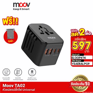 [597บ. ราคาพิเศษ] Moov TA02 หัวแปลงปลั๊กไฟ Universal Travel Plug Adapter หัวชาร์จเร็ว QC 3.0 PD 20W อแดปเตอร์ สำหรับ US AUS EU UK และพอร์ต 2 USB A 2 Type C ใช้ได้ทั่วโลก อะแดปเตอร์ ปลั๊กไฟต่างประเทศ ตัวแปลงปลั๊ก 3 ขา