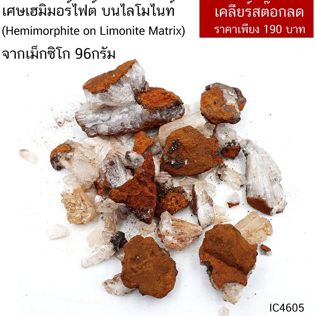 เศษเฮมิมอร์ไฟต์ บนไลโมไนท์ (Hemimorphite on Limonite Matrix) จาก ...