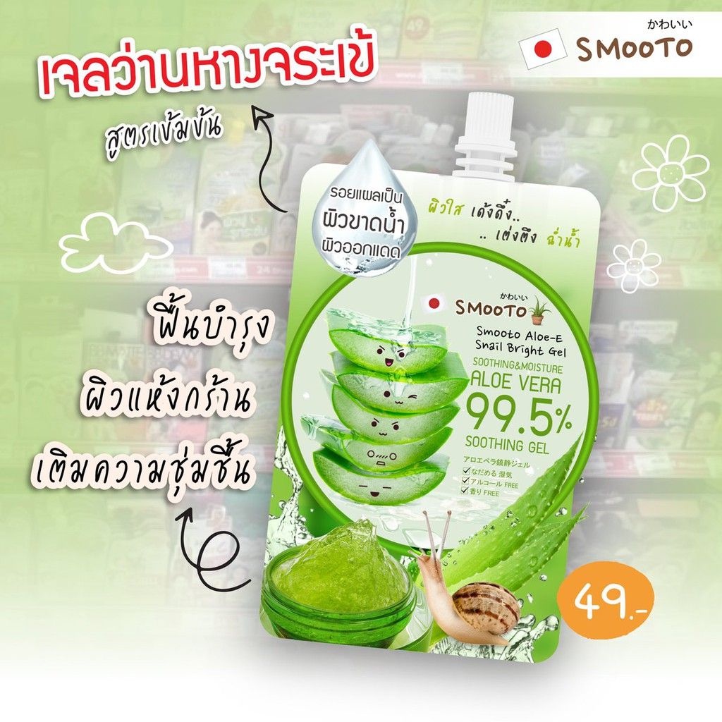 สมูทโต๊ะ เจลว่านหางจระเข้ smooto Aloe E Snail Bright Gel(50g X 4) ยก ...