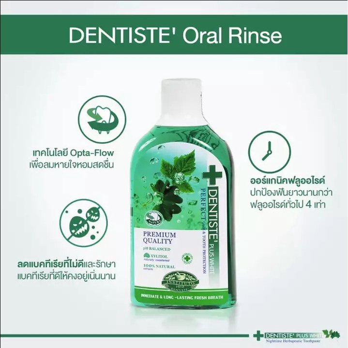 Dentiste' [แพ็คสุดคุ้ม 2 ฟรี 1] Oral Rinse 700 Ml. เดนทิสเต้ น้ำยาบ้วนปาก 700 มล. ลมหายใจสดชื่น ลดกลิ่นปาก ปกป้องเหงือก