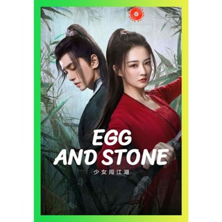 NEW Movie DVD Egg and Stone (2023) สาวนักไฝว้ใจนักสู้ (เสียง จีน | ซับ ไทย/อังกฤษ) DVD NEW Movie