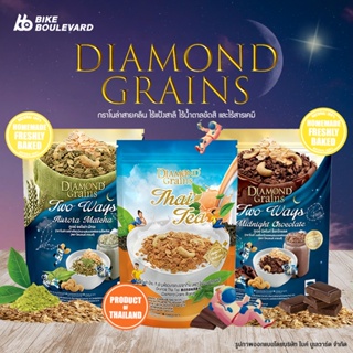 Diamond Grains Granola กราโนล่า ข้าวโอ๊ตผสมแผ่นมอลต์ มัทฉะ ชาไทย ช็อกโกแลต