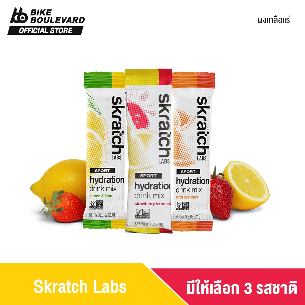 skratch-labs-sport-hydration-drink-mix-เครื่องดื่มผง-22-g-ผลิตเพื่อทดแทนน้ำ-เครื่องดื่ม-เครื่องดื่มเกลือแร่-อาหารเสริม