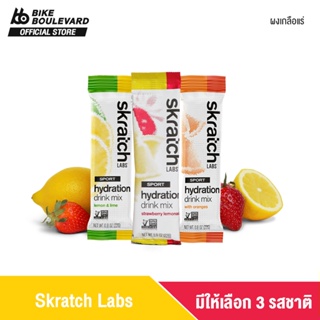 Skratch Labs Sport Hydration Drink Mix เครื่องดื่มผง 22 g. ผลิตเพื่อทดแทนน้ำ เครื่องดื่ม เครื่องดื่มเกลือแร่ อาหารเสริม