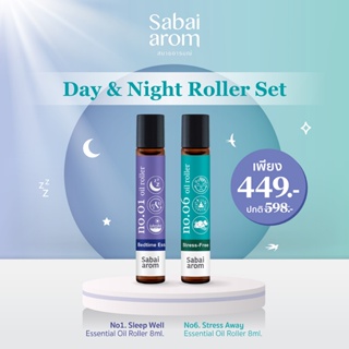 [SBAJULY ลดทันที 65.-] SabaiArom Day & Night Roller Set สบายอารม์ เซ็ตน้ำมันหอมระเหย กลิ่น sleep well กลิ่น Stress away