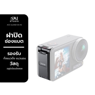 Ulanzi OA-16 ฝาปิดช่องแบตเตอรี่ สำหรับกล้อง DJI Osmo Action Camera 3 กับขาตั้งกล้อง ต่ออุปกรณ์เสริมต่างๆ