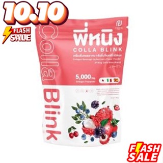 มาใหม่ คอลลา บริงค์ PNing Colla Blink 5,000 mg.