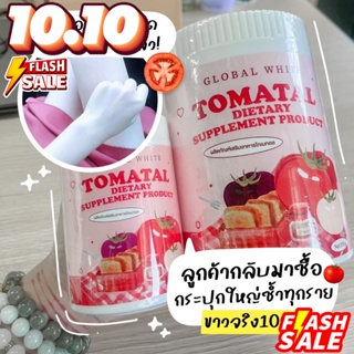 Global White Tomatal  โกลบอล ไวท์ น้ำชงมะเขือเทศ 3 สี