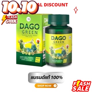 รุ่นใหม่ 70 เม็ด พร้อมส่ง / แท้ / ❗ DAGO GREEN ดาโกกรีน สมุนไพรลดพุง