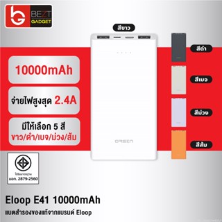 [แพ็คส่ง 1 วัน] Orsen by Eloop E41 แบตสำรอง 10000mAh ชาร์จเร็ว 2.4A 12W Powerbank พาวเวอร์แบงค์ USB Type C