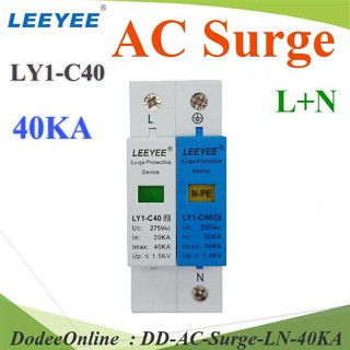 AC-Surge-LN-40KA Surge AC 40Ka อุปกรณ์ป้องกันฟ้าผ่า ไฟกระชาก DD