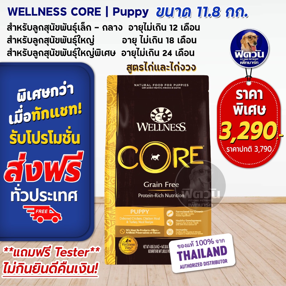 wellness-core-puppy-26lb-11-8kg-อาหารสูตรลูกสุนัขทุกสายพันธุ์