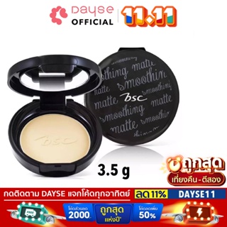 ♦️ของแท้·ส่งด่วน·ถูก♦️ DAYSE x BSC: Smoothing Matte Powder : บีเอสซี แป้งขนาดพกพา สมูธติ้ง แมทท์ พาวเดอร์ x 1 ชิ้น