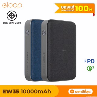 [แพ็คส่ง 1 วัน] Eloop EW35 แบตสำรองชาร์จเร็วไร้สาย 10000mAh PD 18W Power Bank QC 3.0 พาวเวอร์แบงค์ ของแท้ 100%