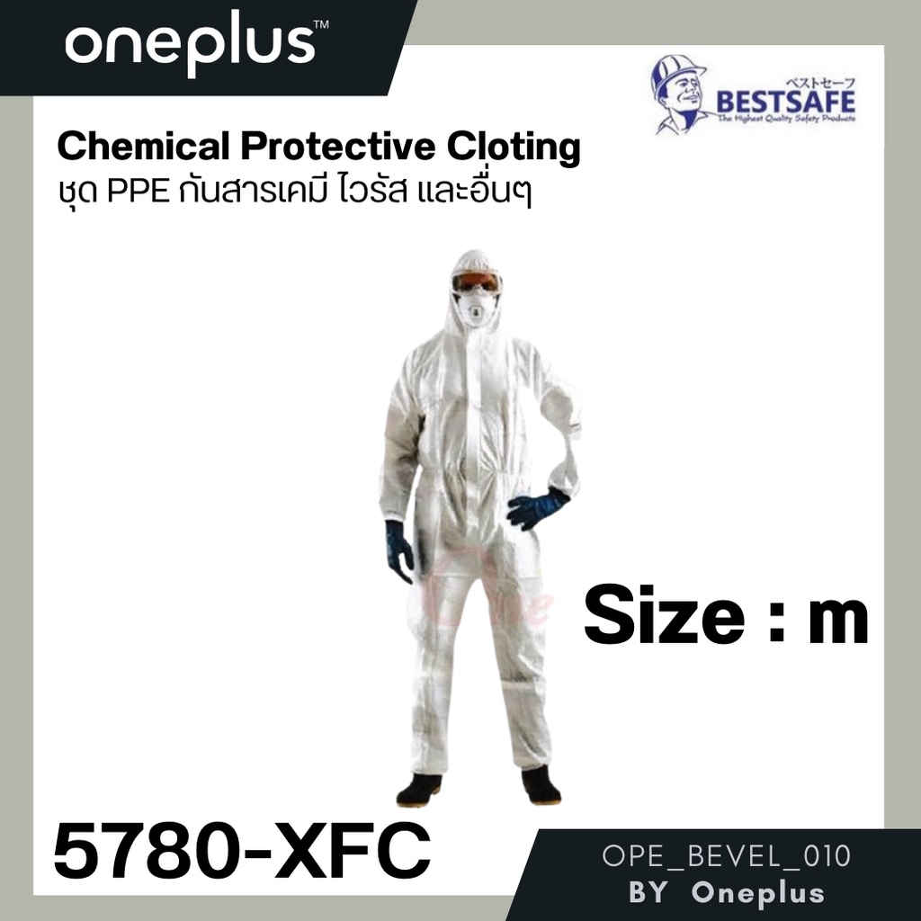 ชุด PPE ป้องกันเชื้อโรค ป้องกันไวรัส กันสารเคมี สารคัดหลั่ง แบรนด์ BEST ...