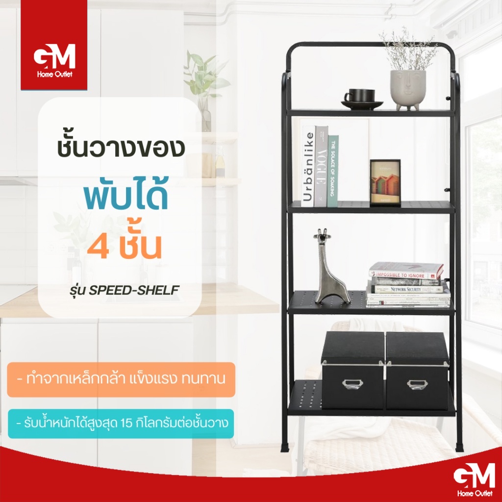 [E-Tax] ชั้นวางของพับได้ รุ่น Speed Shelf ชั้นวางของเหล็ก ประหยัด ...
