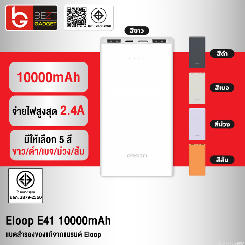 [แพ็คส่ง 1 วัน] Orsen by Eloop E41 แบตสำรอง 10000mAh ชาร์จเร็ว 2.4A 12W ...