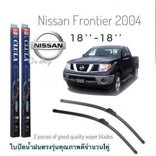 ใบปัดน้ำฝน CLULA เเพ็คคู่ NISSAN FRONTIER ปี 2004 ขนาด 18-18 จำนวน 1 คู่* *ส่งจาก กทม *