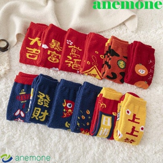 Anemone ถุงเท้า ผ้าฟลีซ ปักลายการ์ตูน สไตล์จีน ให้ความอบอุ่น เหมาะกับของขวัญปีใหม่ สําหรับผู้ชาย และผู้หญิง