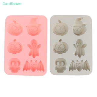 &lt;Cardflower&gt; แม่พิมพ์ซิลิโคน รูปฮาโลวีน สําหรับทําเค้ก ช็อคโกแลต ขนมหวาน DIY