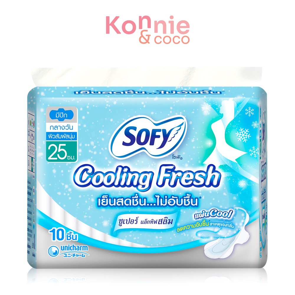 sofy-ผ้าอนามัย-cooling-fresh-super-active-slim-wing-25cm-x-10pcs-โซฟี-ผ้าอนามัยเย็นมีปีกแบบกลางคืน-25-ซม