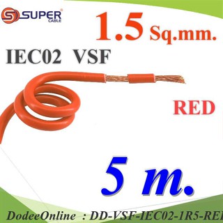 VSF-IEC02-1R5-REDx5m 5 เมตร สายไฟ คอนโทรล VSF IEC02 ทองแดงฝอย DD